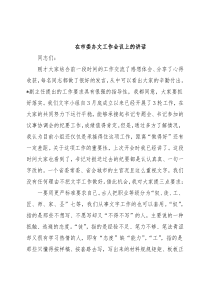 在市委办文工作会议上的讲话