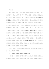 市委书记在某城区调研时的讲话