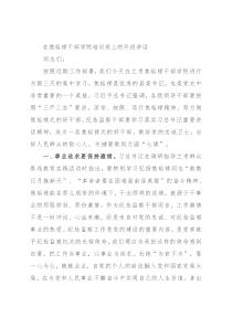 在焦裕禄干部学院培训班上的开班讲话