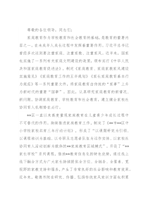 在“中华传统文化与现代家庭教育”会上的发言