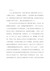 在“温入党誓词•做人民卫士”主题党日活动上讲话