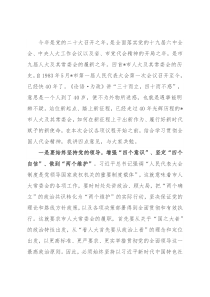 站位新起点 踏上人大工作新征程——在传达人大会议精神上的讲话