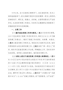 卫健委党组书记、主任2021年抓基层党建工作述职报告