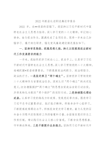 2022年副县长述职述廉述学报告