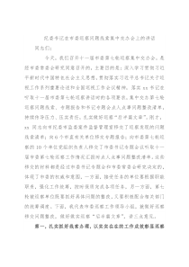 纪委书记在市委巡察问题线索集中交办会上的讲话