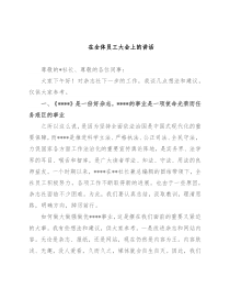 在全体员工大会上的讲话