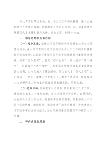 某国有企业人才评价实施方案