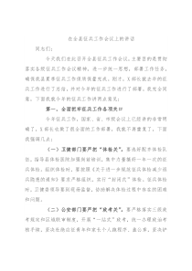 在全县征兵工作会议上的讲话2