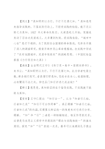 【写材料用典】真知即所以为行，不行不足谓之知