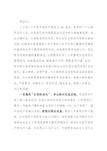 全区公安机关党员发展对象培训班开班仪式上的讲话