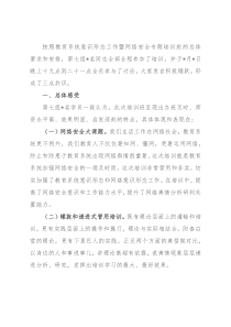 教育系统培训学习交流材料