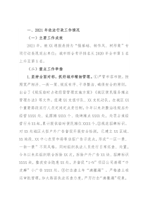 县城市管理监督局2021年工作总结及2022年工作计划