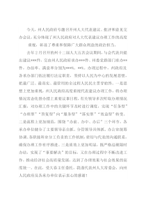 在州人大代表建议批评和意见交办会上的讲话