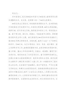 市委副书记在县委书记任职仪式上的讲话