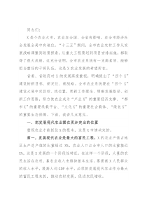 在市农业农村系统调研时的讲话