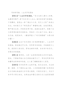 写材料用典：人生识字忧患始