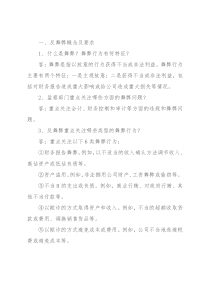 岗位廉洁培训问答模板