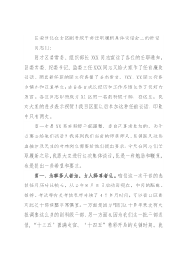 区委书记在全区副科级干部任职履新集体谈话会上的讲话