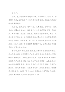 镇党委副书记、镇长在清明祭扫活动上的讲话