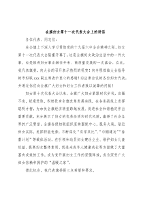 在旗妇女第十一次代表大会上的讲话