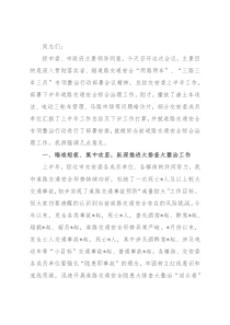 在全市交安委工作会议上的讲话