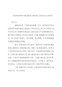 在省局坚持标本兼治推进以案促改工作动员会上的讲话