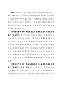 交流发言：强化精准帮扶推进乡村振兴