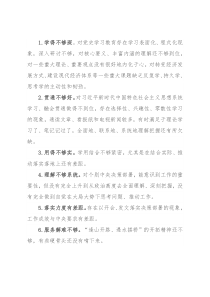 党史学习教育专题民主生活会自我查摆问题清单13条