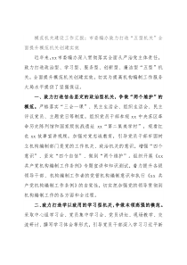 模范机关建设工作汇报：市委编办致力打造“五型机关”全面提升模范机关创建实效