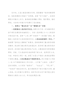 工作汇报：坚持“四个突破”，助力乡村振兴（县委组织部）