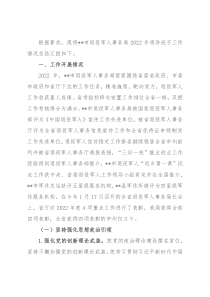 市退役军人事务局2022年度领导班子工作总结