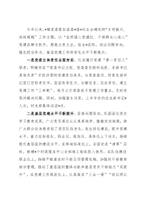 镇党委书记在基层党建工作推进会议上的表态发言