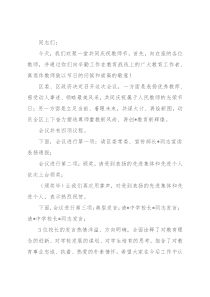 在教育工作暨教师节庆祝大会上的主持词