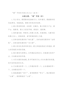 “最”字型有关排比句大全（40条）