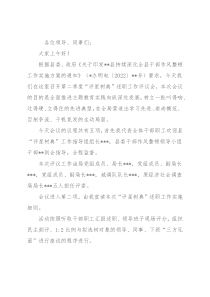 统计系统评优述职工作主持词