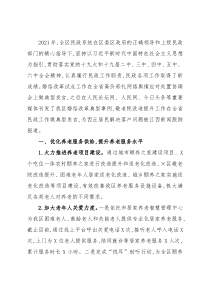 在2021年度×区民政局年终总结会上的讲话