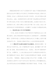 人大机关党支部2021年度组织生活会班子对照剖析材料（四个对照）