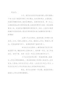 在村级巡察工作反馈会上的讲话