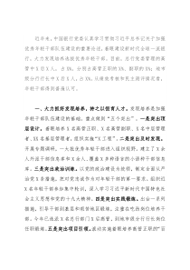 座谈发言：大力发现培养选拔新时代优秀年轻干部