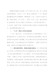 X市“七五”普法工作情况调查报告