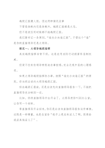 越级汇报遭人恨，但这两种情况没事