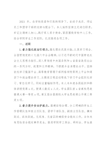 学院党委副书记、纪委书记2021年度述职述德述廉述法报告