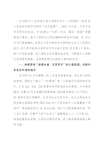 全国文明城市创建交流发言：擦亮文明城市“金字招牌”