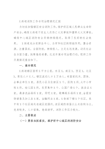 街道消防工作专项治理情况汇报