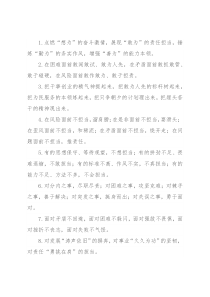 担当作为类排比句40例（2022年3月10日）