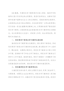 学院党委关于将党史学习教育常态化制度化的实施办法