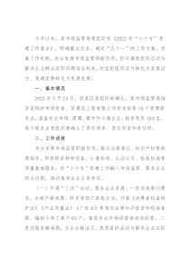 关于推动“小个专”党建优势向经济社会发展增势转化的思考