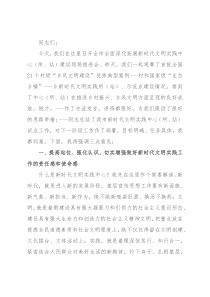 宣传部长在市全面深化拓展新时代文明实践中心（所、站）建设工作现场推进会上的讲话