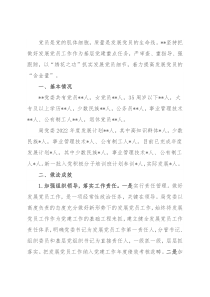 发展党员示范点工作典型案例材料