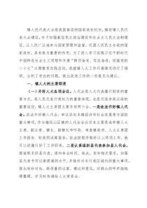 如何提升镇人大工作水平——人大工委主任交流发言材料